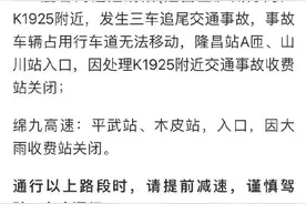 返程注意！四川这些高速站口暂时关闭图片