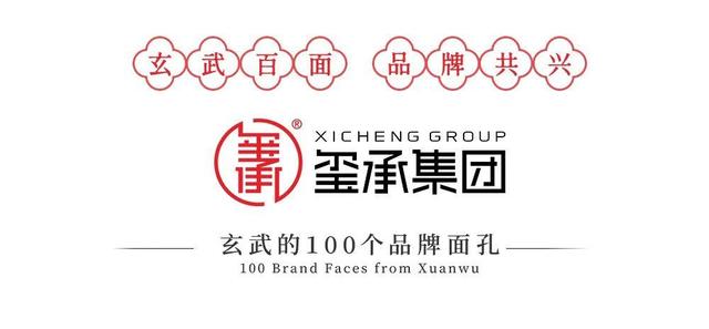 玄武的100个品牌面孔｜电商企业背后的“智囊团”