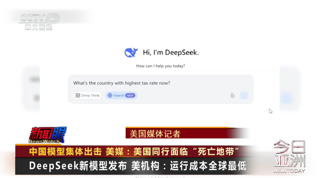 中国模型集体出击，美媒：美国同行面临“死亡地带”