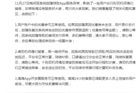 滴滴：网约车服务已恢复，司机乘客权益陆续恢复补发图片