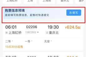 亲测：购票需求预填有时间段，务工人员预约限车次……12306密集上架新功能，这些要注意｜春运购票宝典图片