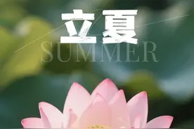 立夏｜今天这么吃，健康一整夏！图片