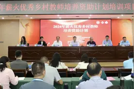 点亮乡村教育之光！广东2024年薪火优秀乡村教师培养资助计划培训启动图片