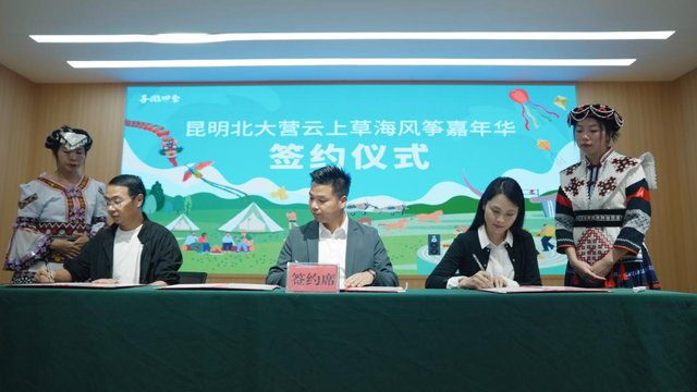 “寻游四季·昆明北大营云上草海风筝嘉年华”10月1日至8日举行