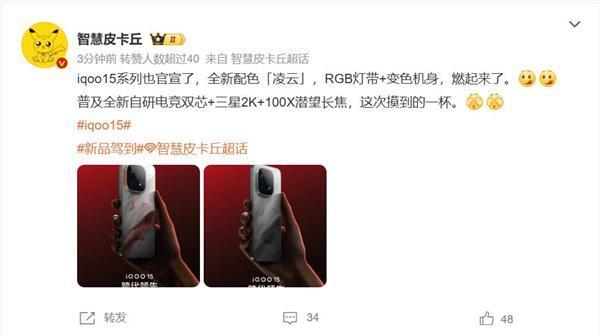 iQOO 15全新配色凌云公布
