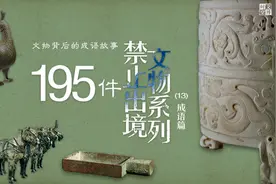 文物背后的成语故事：195件禁止出境文物（13）成语篇图片