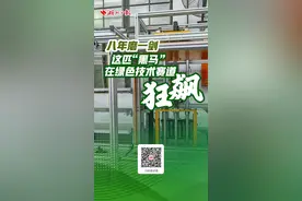 今日好稿丨八年磨一剑 这匹“黑马”在绿色技术赛道“狂飙”图片