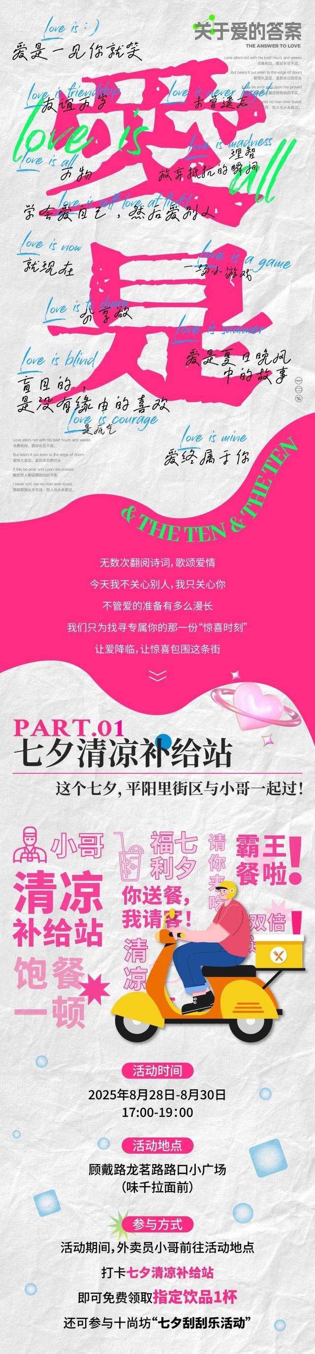 美食+惊喜+浪漫，七夕来闵行这条步行街，很有“爱”→