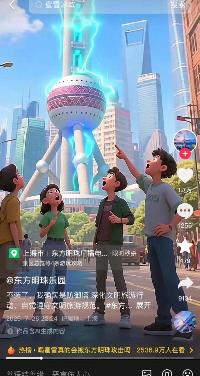 雪王大战东方明珠，AI版“魔都怪谈”如何引发全网刷屏？
