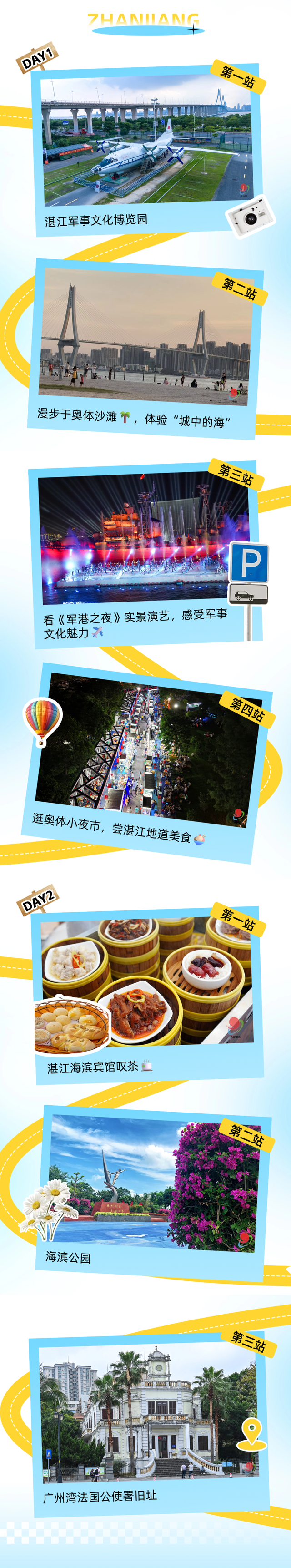 开赛啦！来湛江还能这样玩