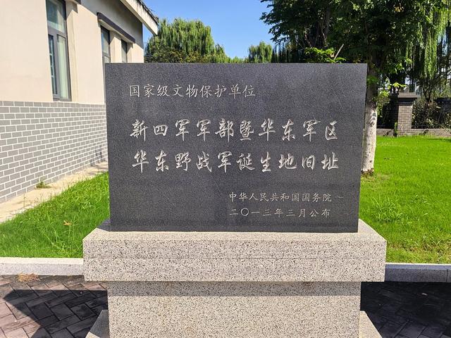 临沂：华东野战军总部旧址暨新四军军部旧址纪念馆