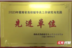 湘南学院获评多项省级思想政治教育工作荣誉图片