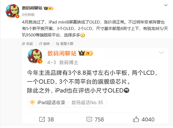 曝明年安卓阵营将发布5款小平板 iPad mini压力山大？