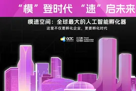 探徐汇｜人工智能“超级大派对”来了！图片