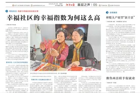 《河南日报》“基层之声”报道漯河：幸福社区的幸福指数为何这么高图片