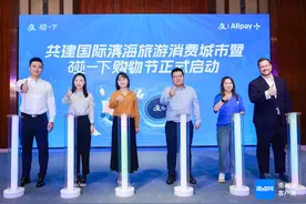 “碰一下”就能付款！海口携手支付宝打造国际滨海旅游消费城市图片