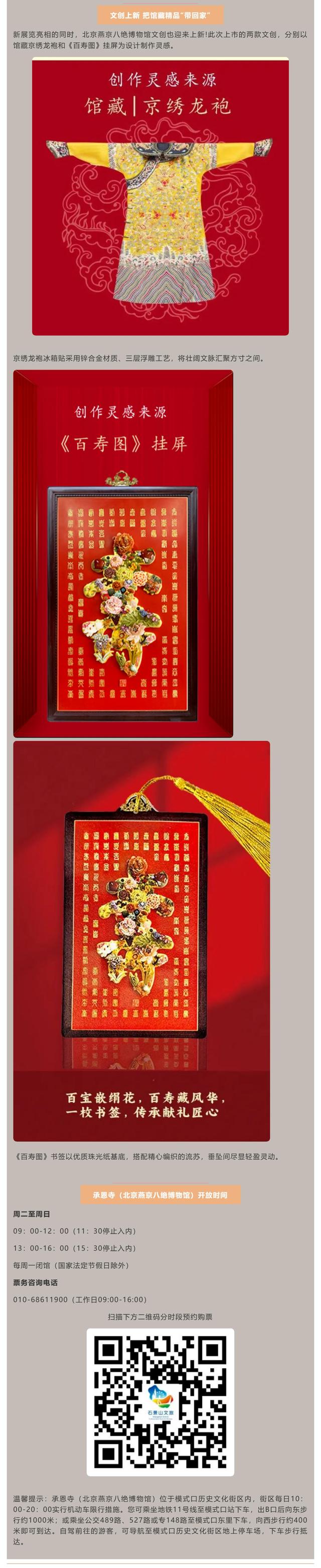 就在承恩寺，北京燕京八绝博物馆展览上新！