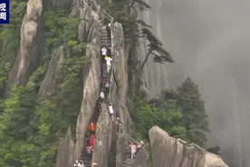 黄山主峰之一天都峰结束轮休，恢复开放图片