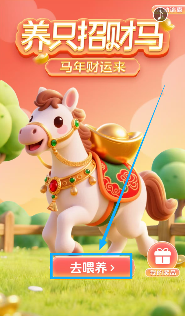 高邮人“马”住！最高66元红包免费领，这波新春福利别错过！