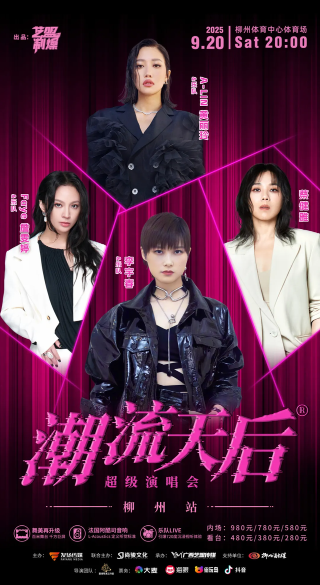 潮流天后柳州演唱会震撼开票！柳北品质酒店助享天籁