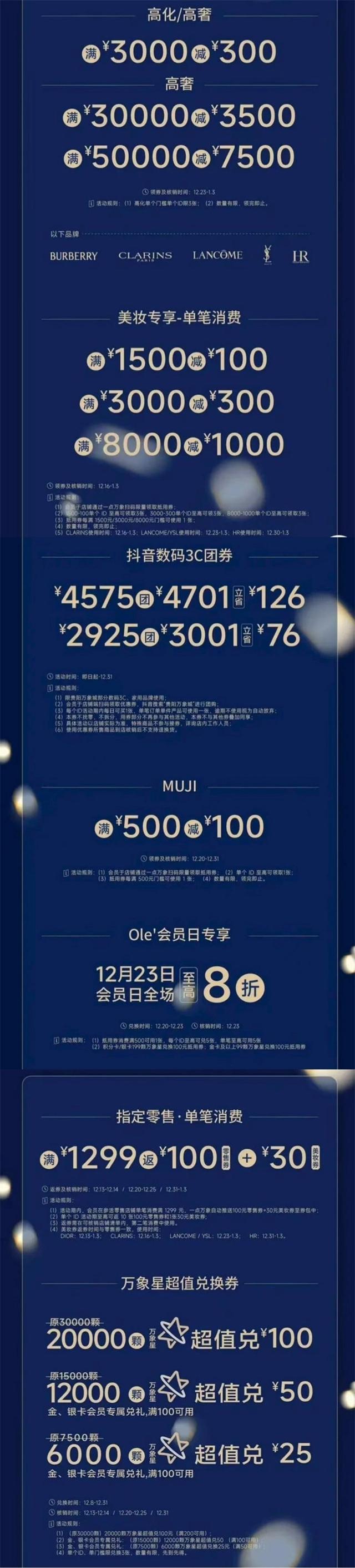 南明区跨年消费攻略来啦!承包你元旦假期“爽购”清单!