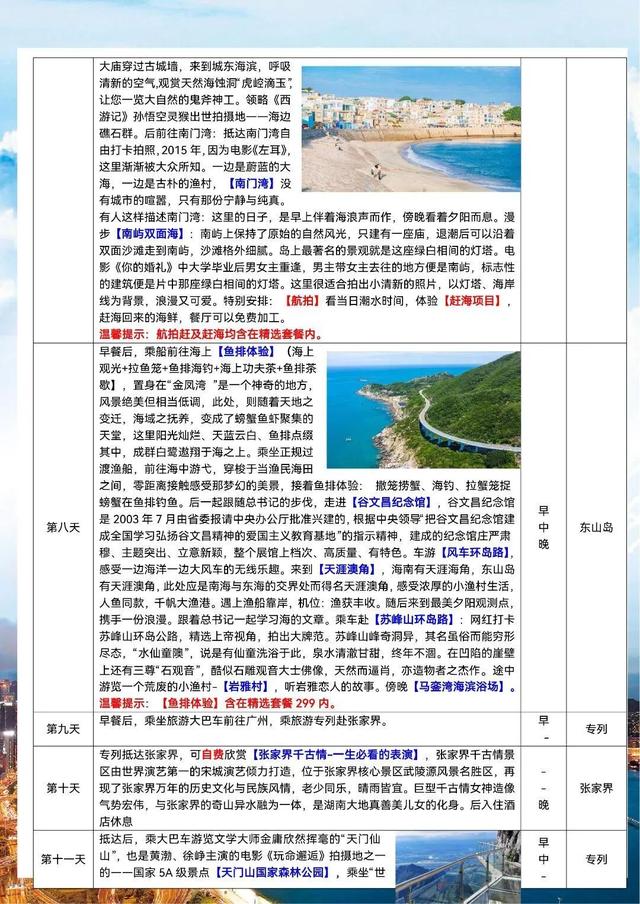 旅游补贴来啦！
