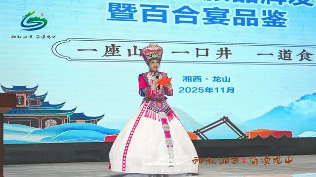 一口井·一座山·一道食，简读龙山新方式！
