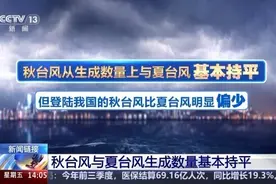 为何11月了还有台风？原来秋台风更“偏爱”去这些地方图片