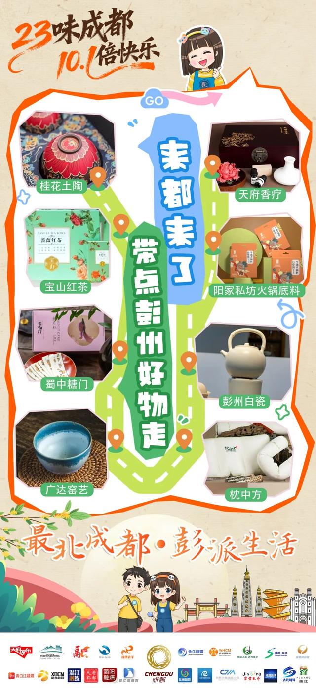 好物哪里购？当然来彭州7个“必购”8个“必带”不能错过