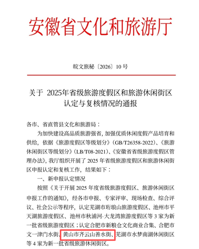 休宁这条街，上榜省级名单！