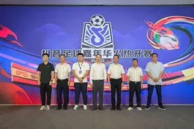 抖音足球嘉年华在凉山启动，助力地方文旅深度融合图片