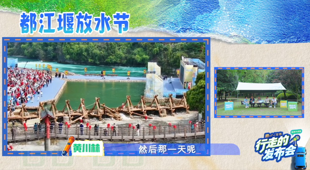 都江堰：“因势利导”成就千年安澜｜行走的发布会