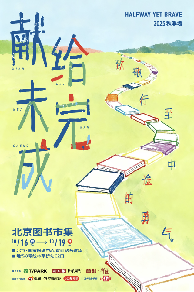 2025北京图书市集·秋季场 | 艺术文创区逛摊攻略①