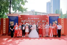 “婚礼+公益”！成都市锦江区520婚俗文化活动温情上演图片