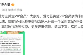 爱奇艺推出会员亲情卡可低价为家人开通新账号图片