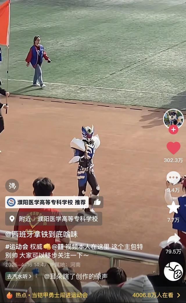 濮阳医专：你怎么知道铠甲勇士是我们学校的！