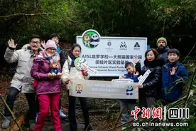 大熊猫国家公园荥经片区设立“实验基地” 探索科普教育新模式图片