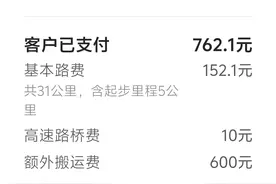 向保时捷维权的货拉拉司机发声：搬运费由协商得出，要求道歉并担责图片