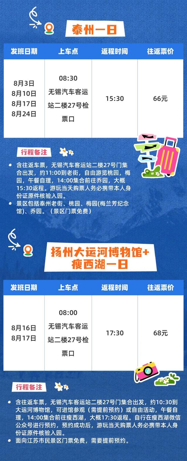 江浙沪，直通出发！
