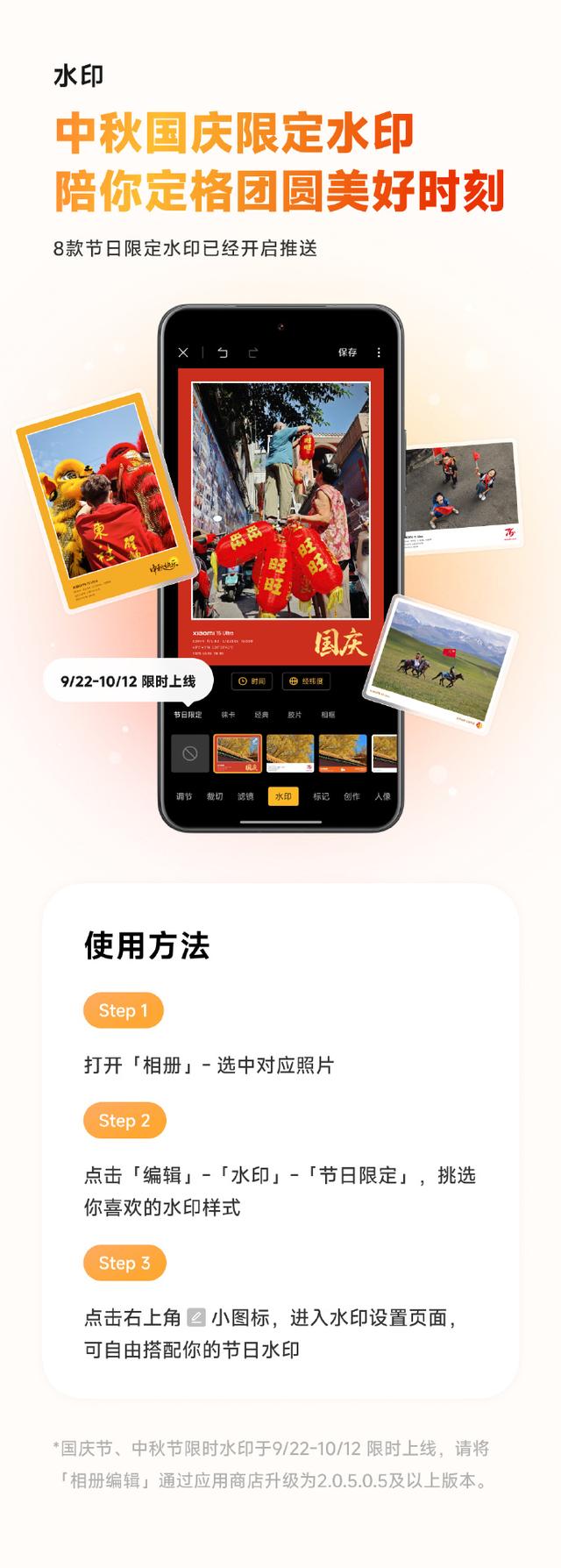 小米手机推送 2025 国庆中秋节日限定水印
