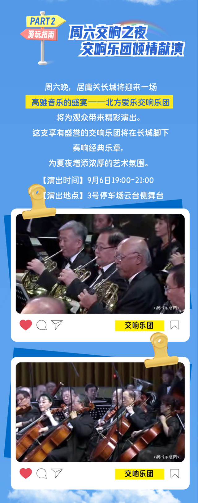 周五摇滚夜，周六银发秀！居庸关长城周末狂欢邀约！