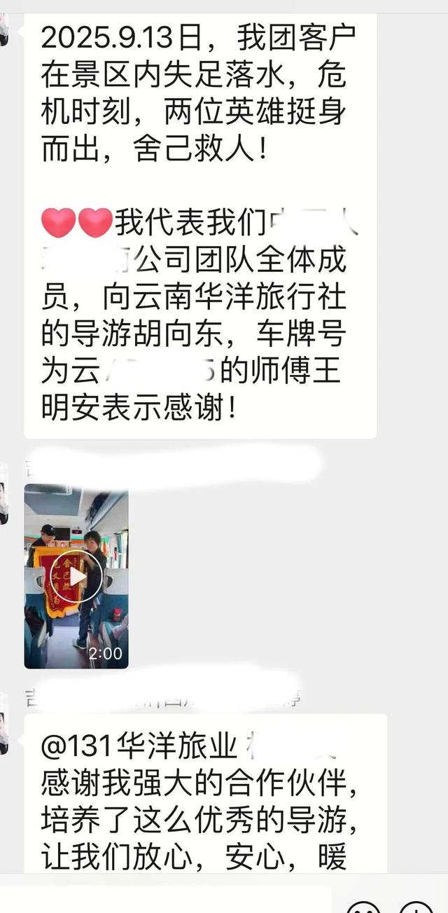 舍己救人！丽江导游好样的