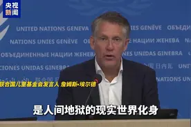 联合国儿童基金会：加沙是现实版人间地狱图片
