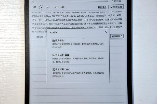 讯飞智能办公本X5评测 领略轻薄便携+五大离线AI能力