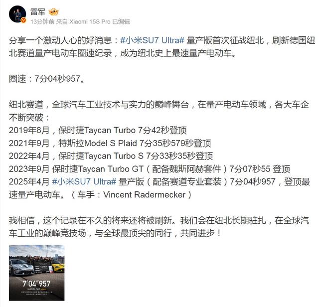 雷军称小米汽车电机不用代工厂，谈SU7 Ultra冲击纽北：被问“中国手机厂为什么要来”