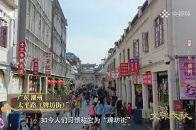古城潮州半年内四登央视，最新亮相CCTV-1《文脉春秋》首季节目图片