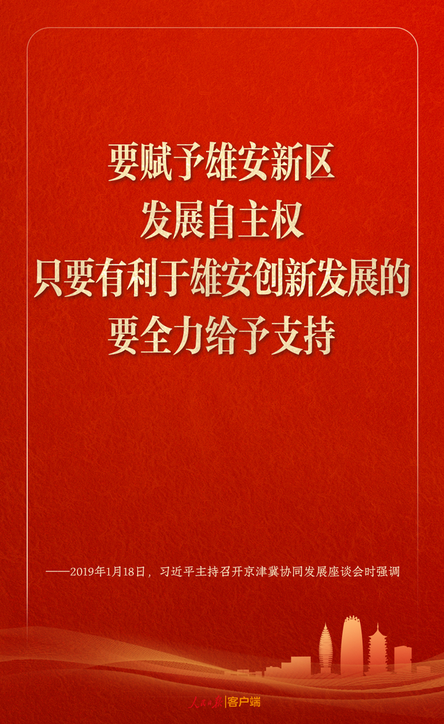 学习笔记丨雄安新区建设，习近平这样领航指路、把脉定向