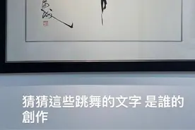 周杰伦晒郭富城书画，夸赞：被跳舞唱歌耽误的画家图片