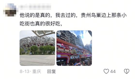 “世界七大洲最大的是贵州！”为了给家乡文旅做宣传，贵州人开启“随地大小喊”模式
