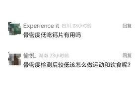 体检报告骨密度低？别急着吃钙片！这几个关键问题必须先搞懂｜科普时间图片